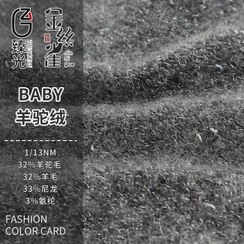 BABY羊驼绒